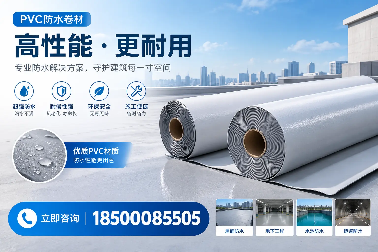 PVC防水卷材选型对比:如何做出明智选择?淮北指南